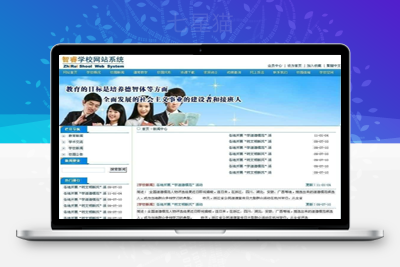 【智睿学校网站管理系统 v10.4.6】最新更新+增强了针对性和易用性+校园新闻+学校概况+成绩查询等常用栏目