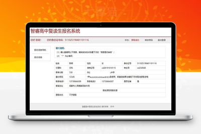 【智睿高中复读生报名系统v2.4.0】全开放源码+高中复读生招生录取查询系统+在线报名系统