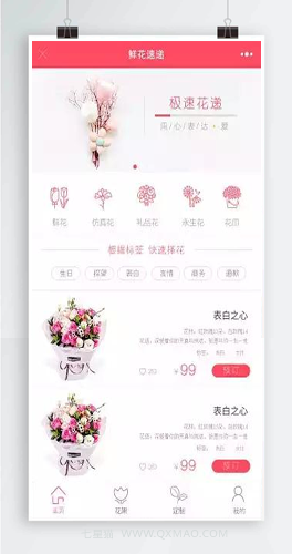 鲜花速递运营版小程序 v1.5.2
