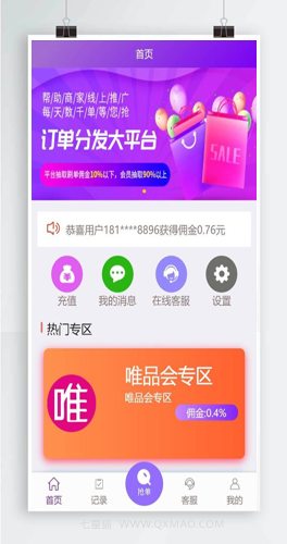 【京东/淘宝/唯品会自动抢单】修复版ThinkPHP云淘客自动抢单源码 支持京东/淘宝/唯品会