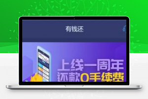 有钱还 人人众筹系统源码 智能还贷+安装说明