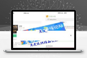 仿百度小说阅读器微信小程序源码