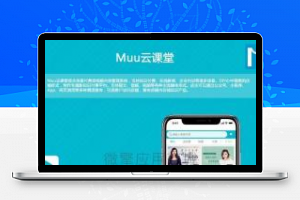 Muu云课堂V2