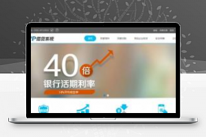 方维p2p借贷商业系统3.1完整版 p2p网贷网站源码